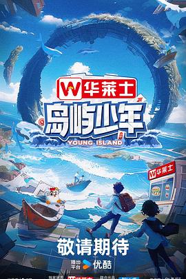 无马之日