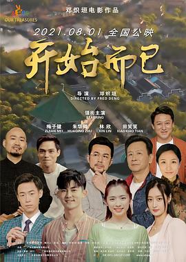 师父出马