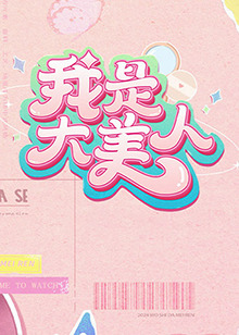 恶汉甜梦
