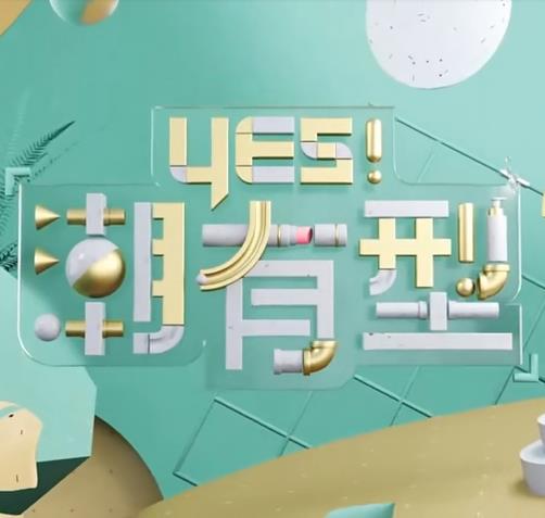 爱的捆绑
