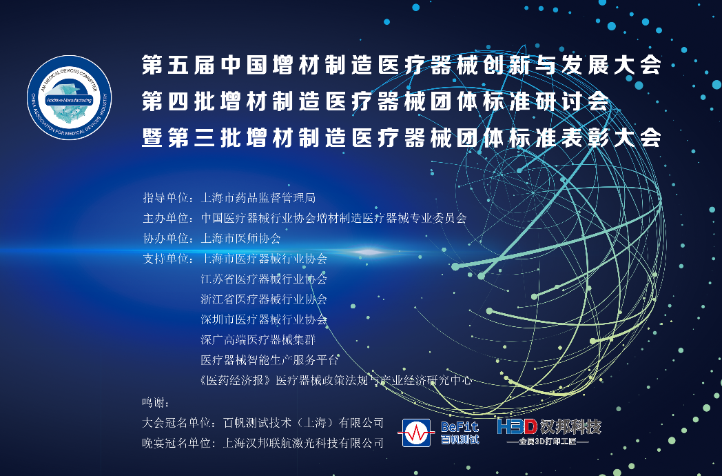 4月8日，增材制造專委會換屆大會暨第五屆中國增材制造創新與發展大會等會議